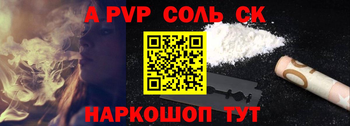 A PVP Crystall  Вход с VPN  Искитим  A PVP VHQ 