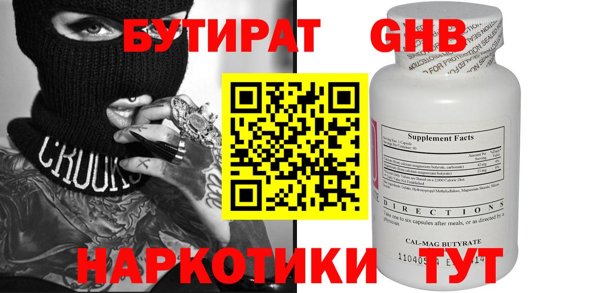 Бутират оксана  Вход с VPN  Искитим 