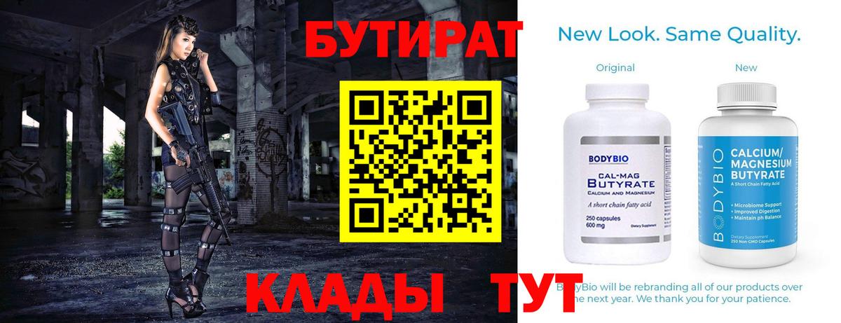 БУТИРАТ бутик Искитим