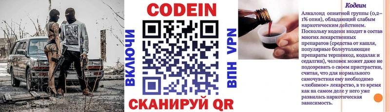 где продают Искитим Codein Purple Drank