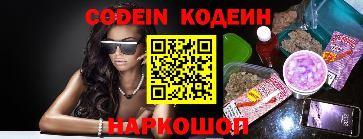 Искитим  Codein напиток Lean (лин)  Вход с VPN 