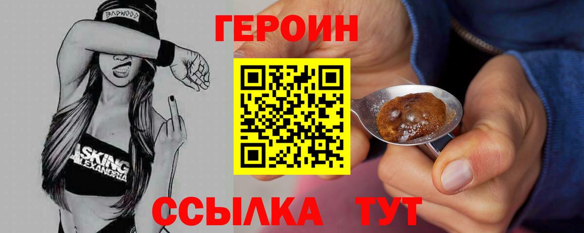 Искитим  Героин Heroin  Вход с VPN 