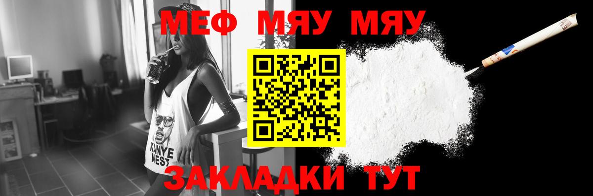Меф мяу мяу  Искитим