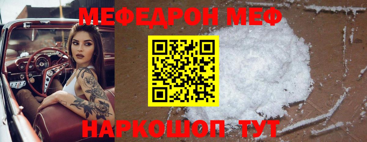 МЯУ-МЯУ  Меф мука  Меф  Искитим  МЕФ мяу мяу  Вход с VPN 