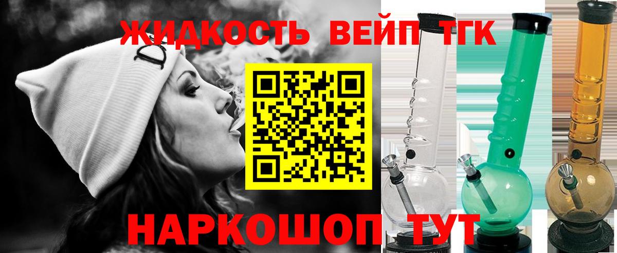 Дистиллят ТГК жижа Искитим